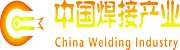 中國焊接產業