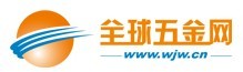 全球五金網(wǎng)