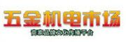 五金機(jī)電市場