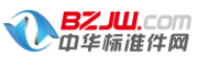 中華標(biāo)準(zhǔn)件網(wǎng)